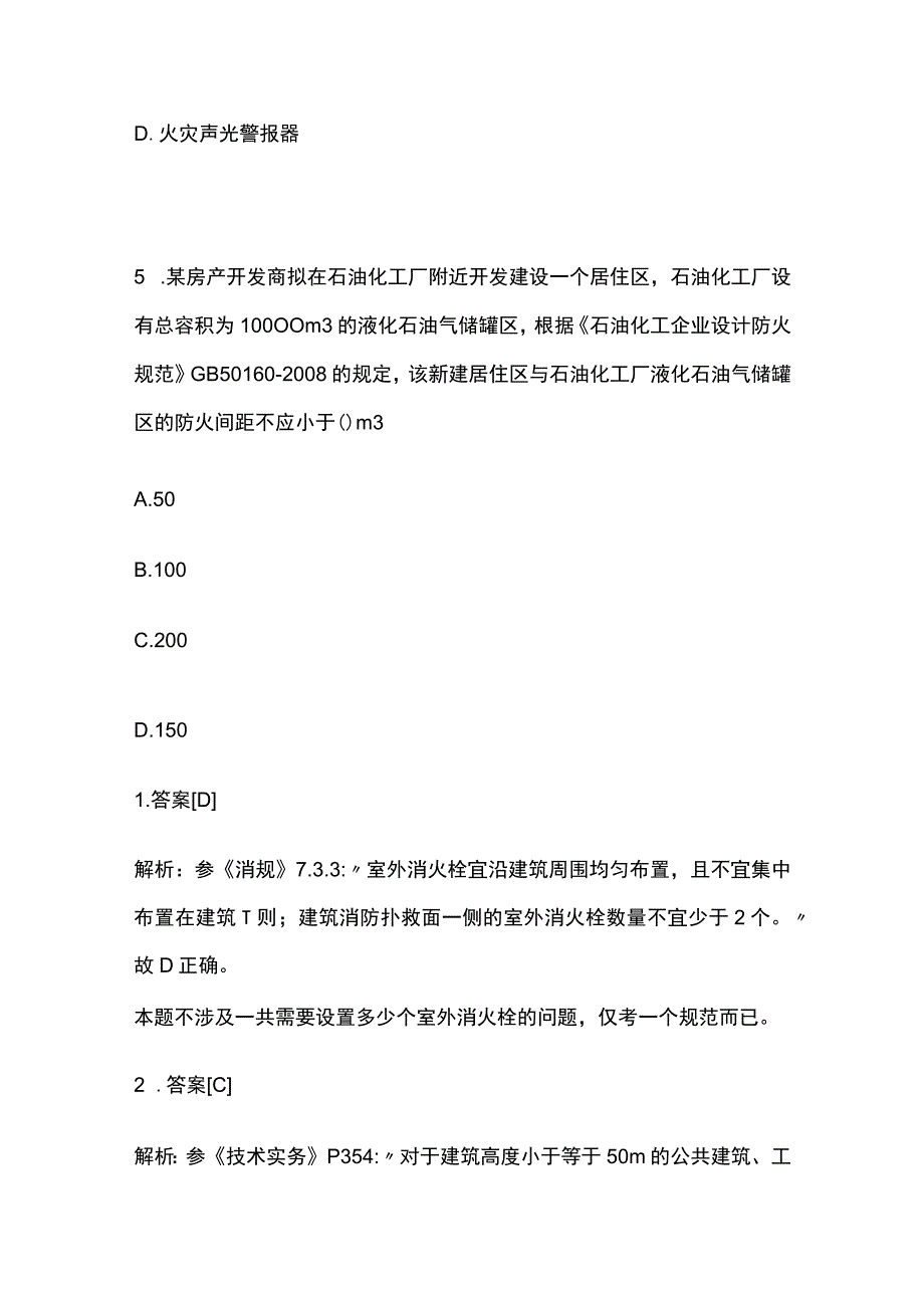 2023年消防安全技术实务历年真题含答案解析.docx_第3页