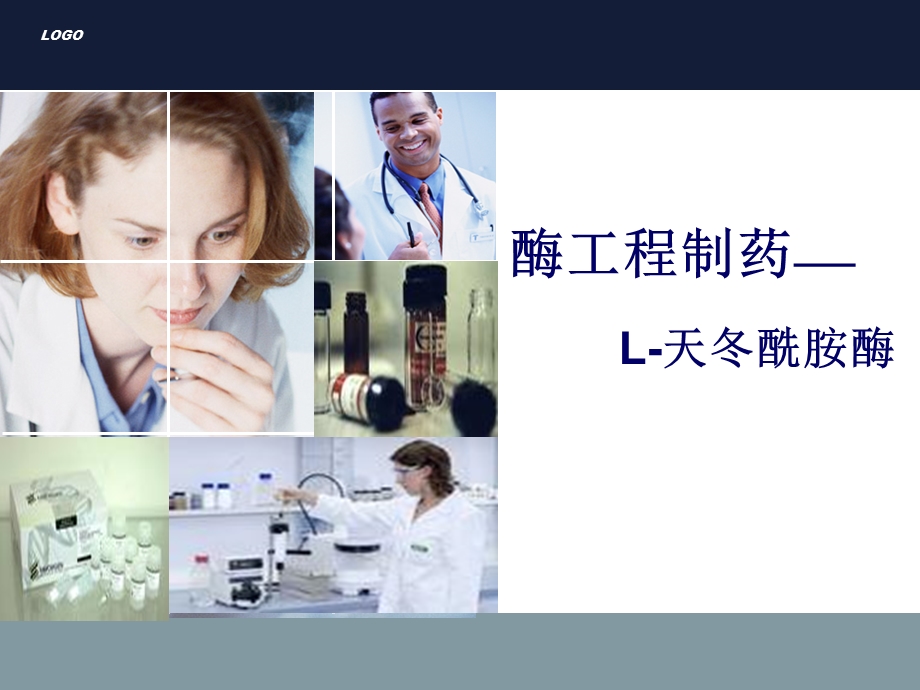 酶工程制药BETA版.ppt_第1页