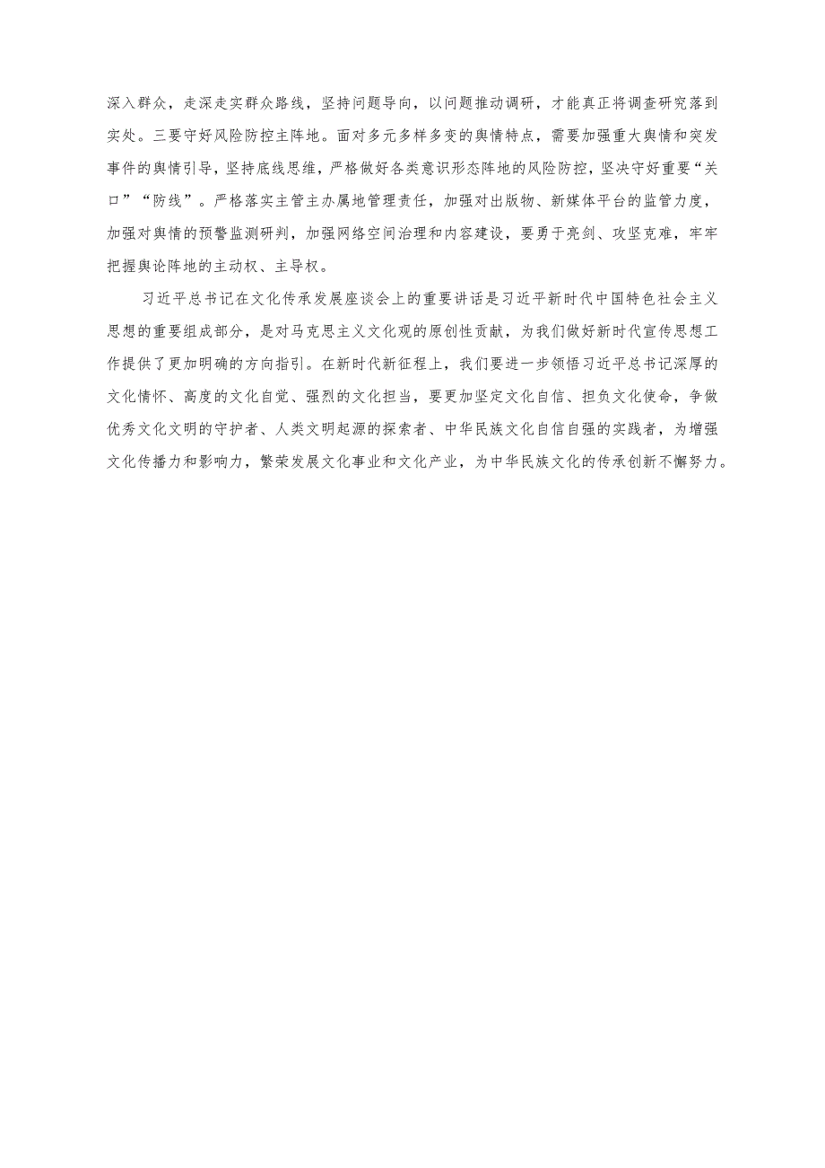 （2篇）在文化传承发展座谈会上的发言稿（在2023年度专题读书班上的研讨发言稿）.docx_第3页