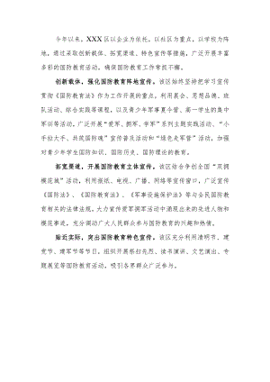 国防教育工作汇报.docx