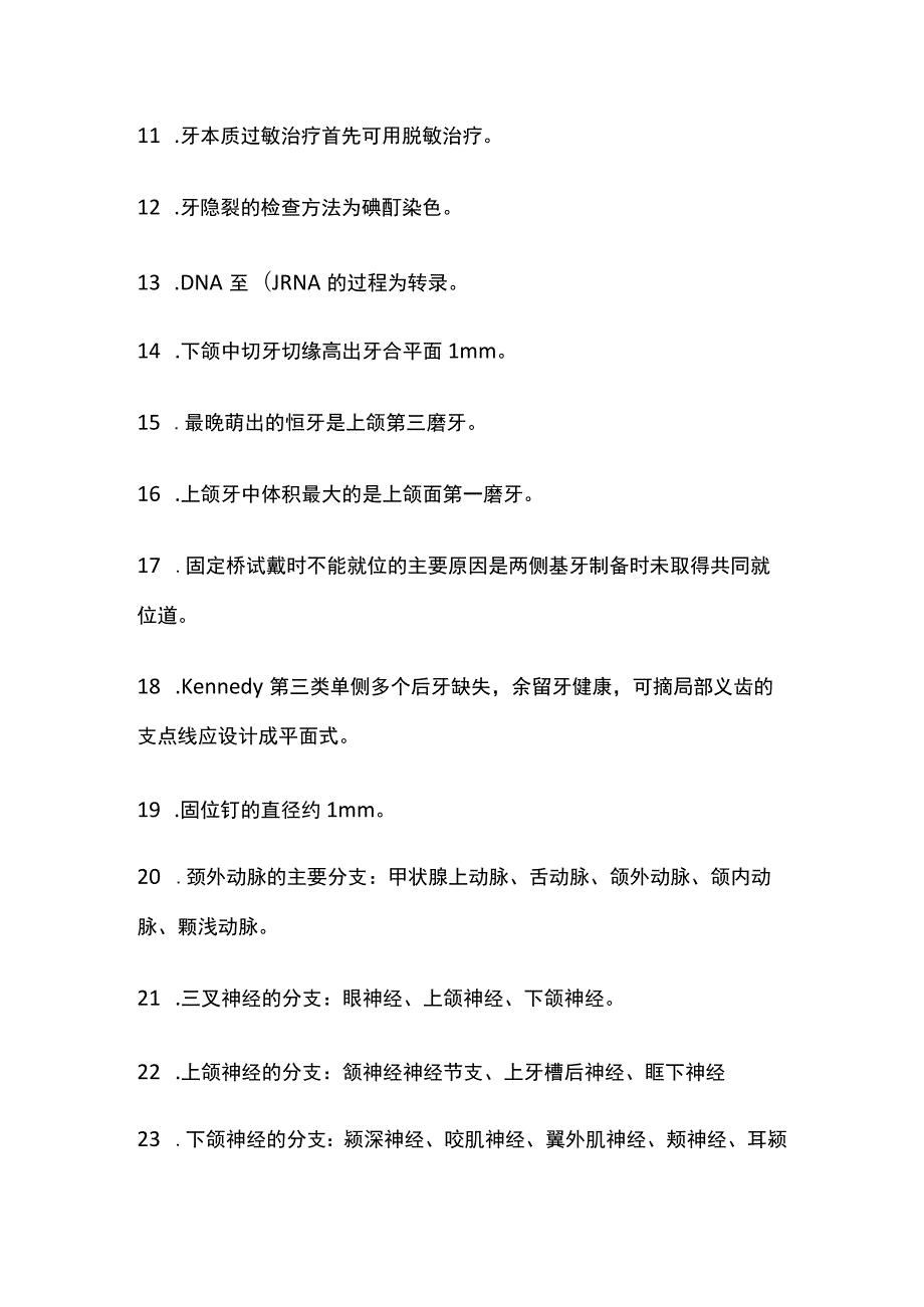 2023口腔执业医师全考点.docx_第2页