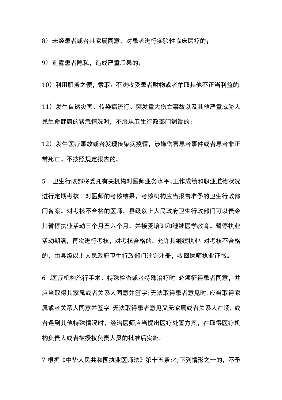 口腔执业助理医师理论考试 卫生法规 重点全总结.docx_第3页