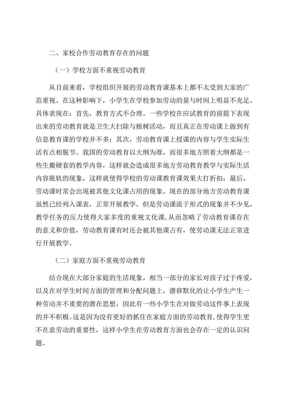 “双减”背景下的小学家校劳动教育探索 论文.docx_第3页