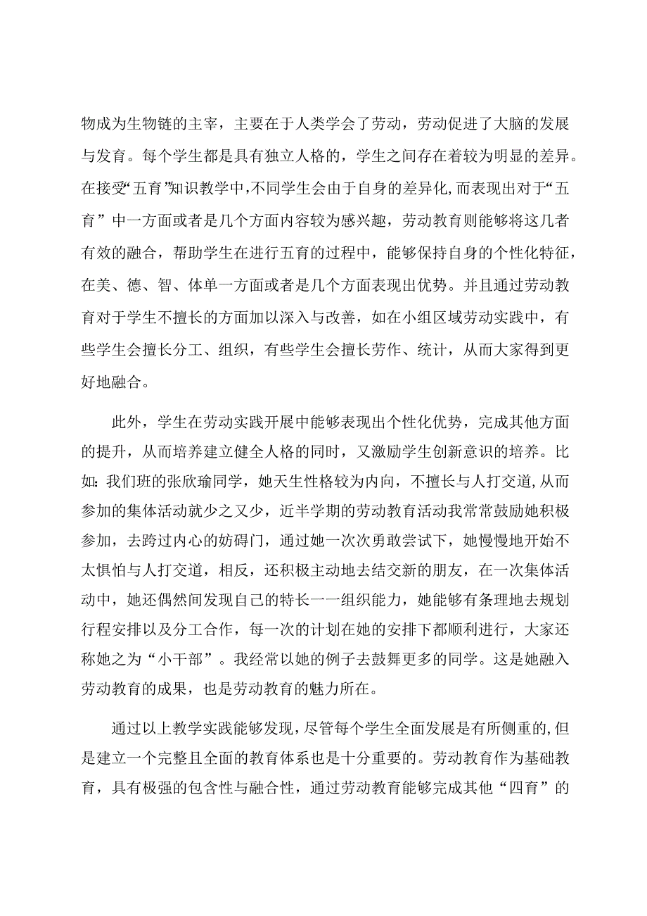 “双减”背景下小学劳动教学实践的开展策略 论文.docx_第2页