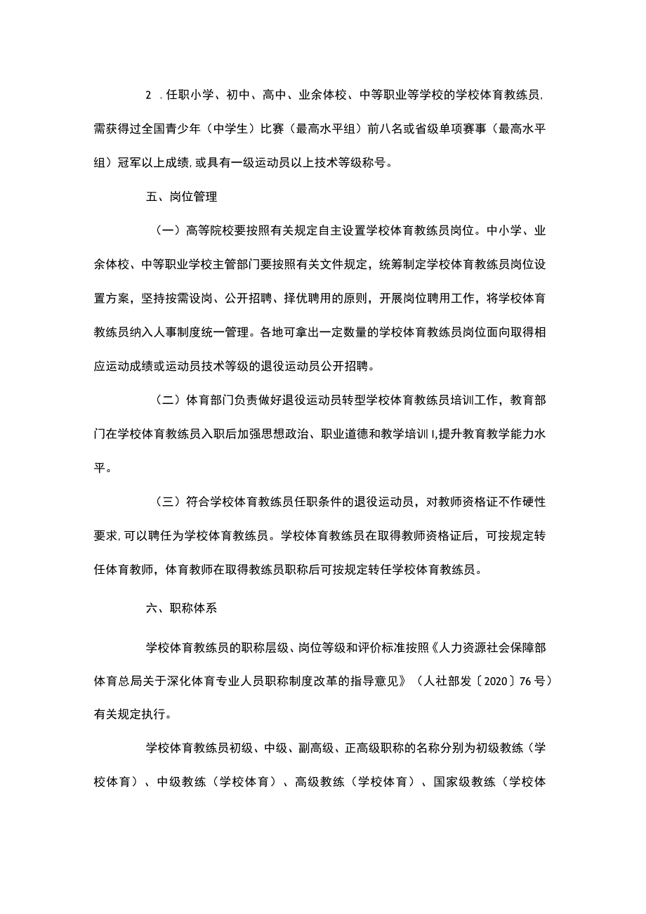 吉林省大中小学校体育教练员专业技术岗位设置管理实施办法.docx_第3页