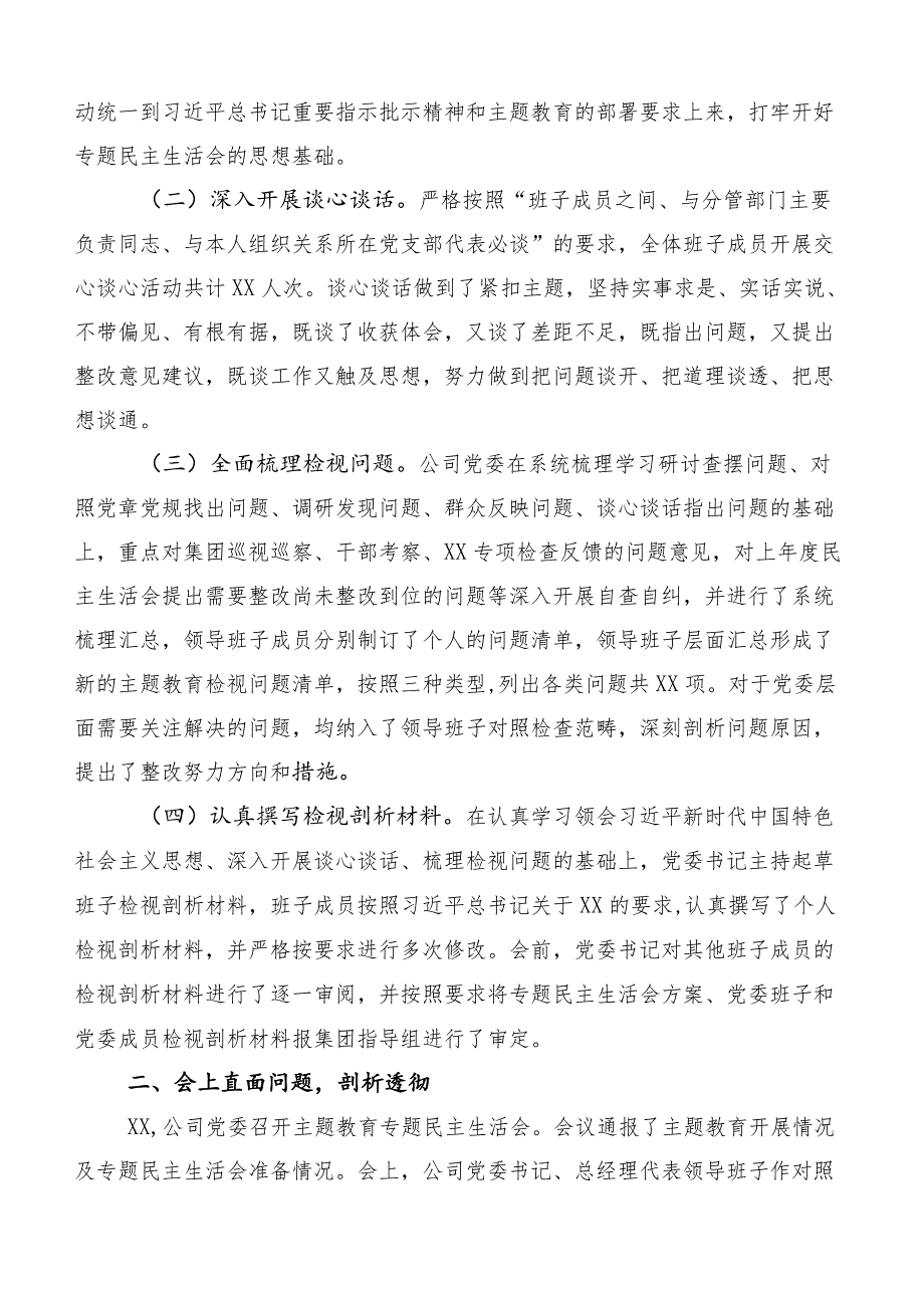 2023年组织开展主题教育专题民主生活会总结汇报后附整改实施方案多篇.docx_第2页