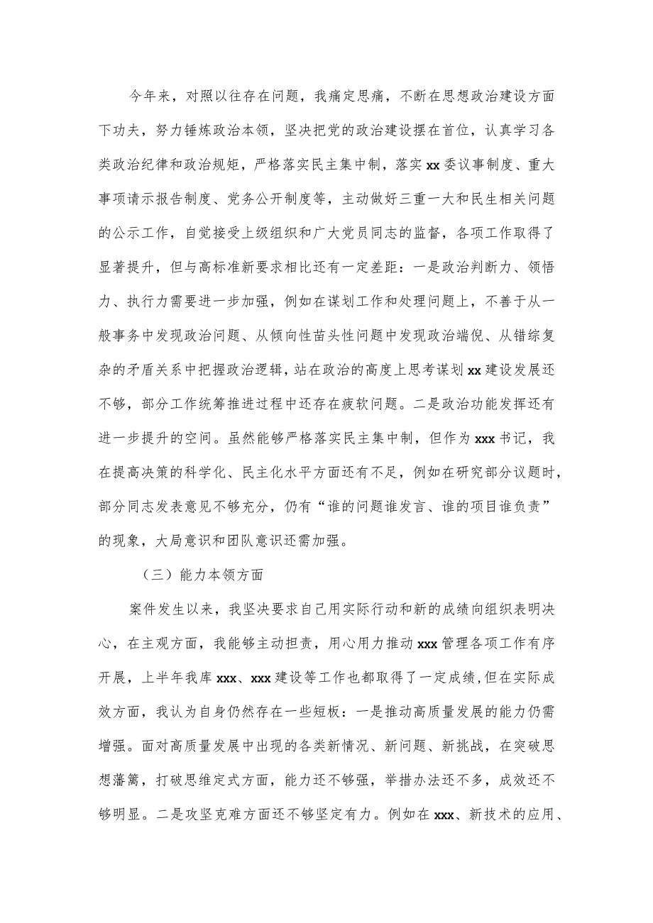 集团公司主题教育暨以案促改专题组织生活会对照发言材料一.docx_第3页