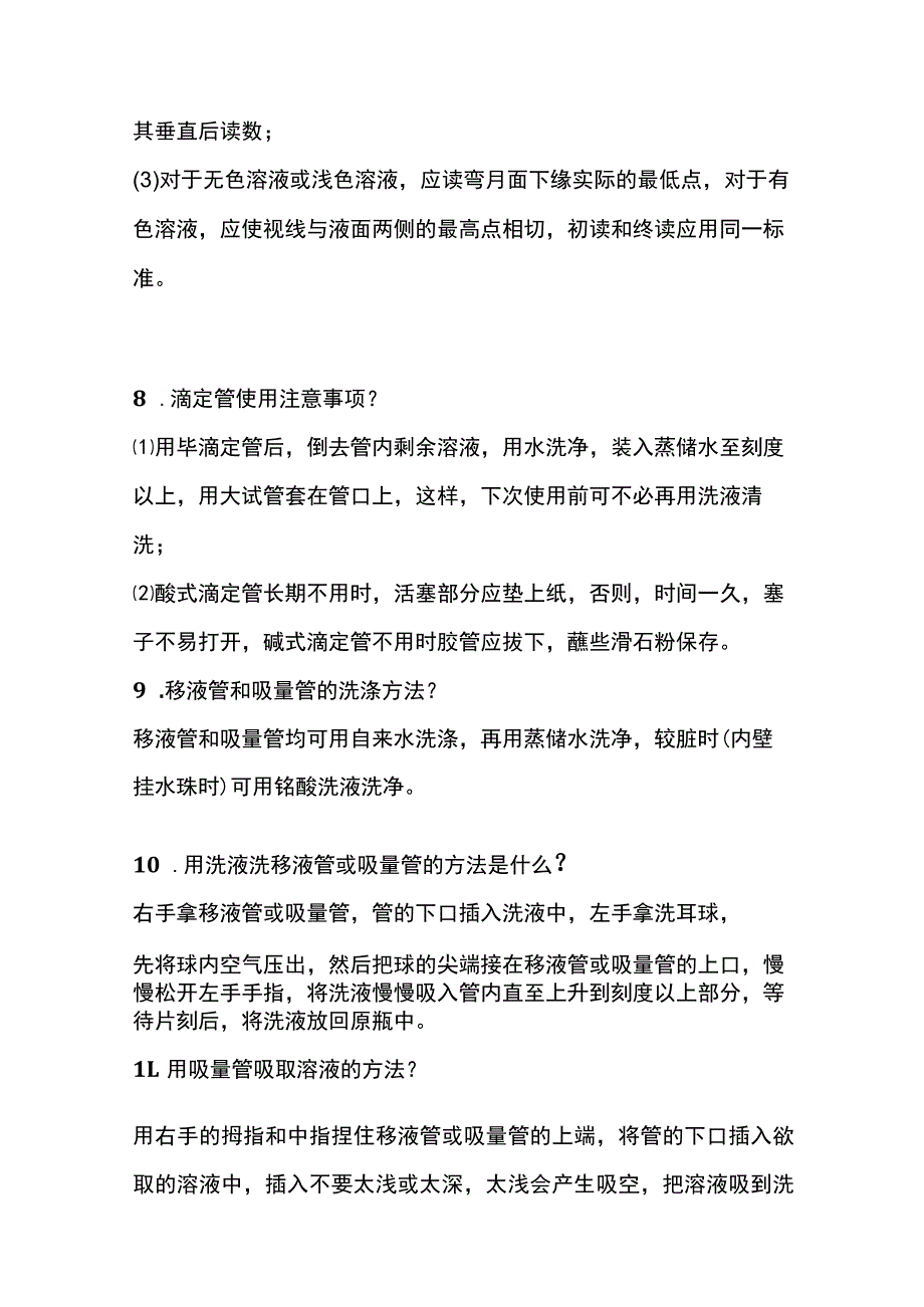 化验员必备技能全总结.docx_第3页