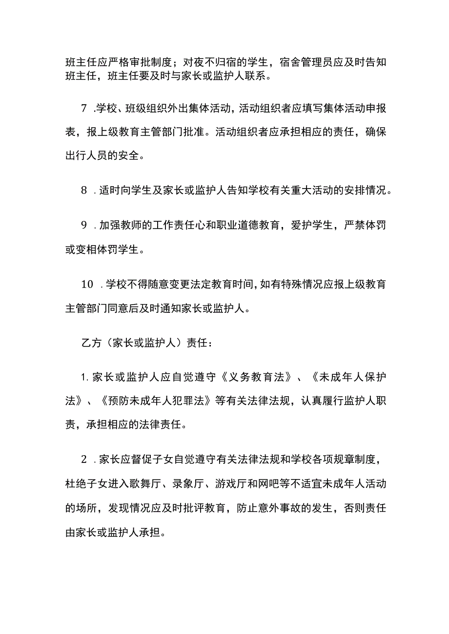 家校安全监护责任协议书范文.docx_第2页