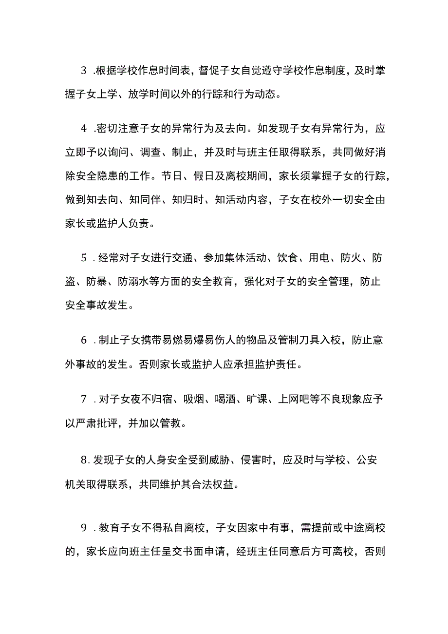 家校安全监护责任协议书范文.docx_第3页