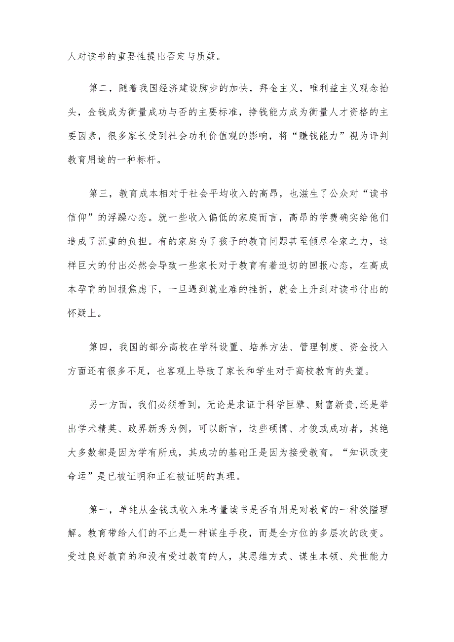 2011年湖北省事业单位招聘面试真题及答案.docx_第2页