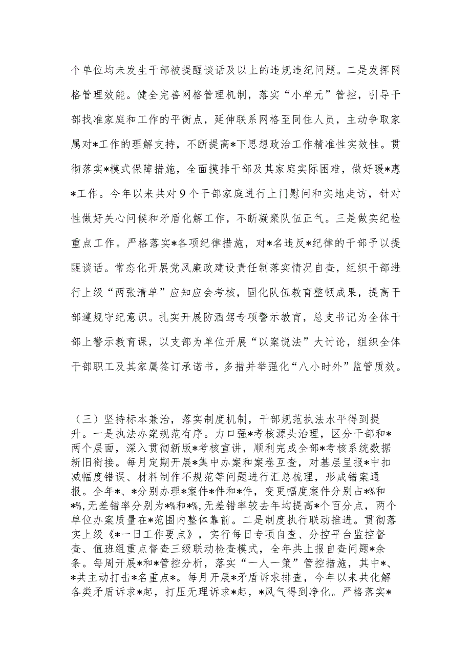 有关司法行政系统清廉单位建设工作经验做法.docx_第3页