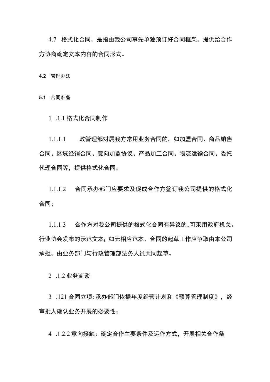 某公司合同管理制度.docx_第3页