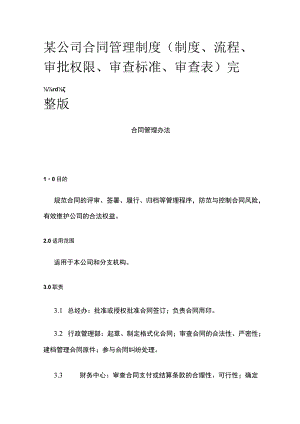 某公司合同管理制度.docx