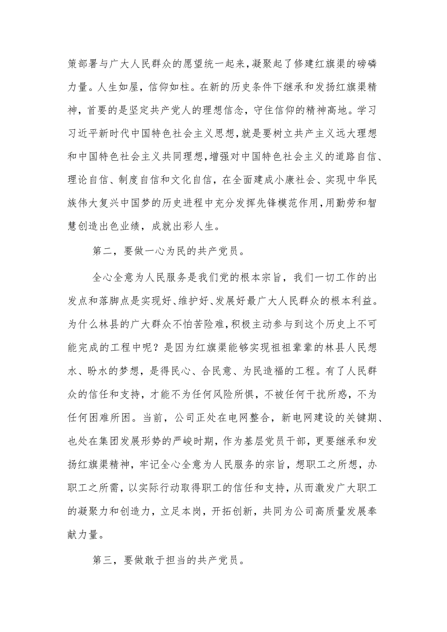 第二批主题教育党员干部研讨学习发言稿5篇范文.docx_第2页