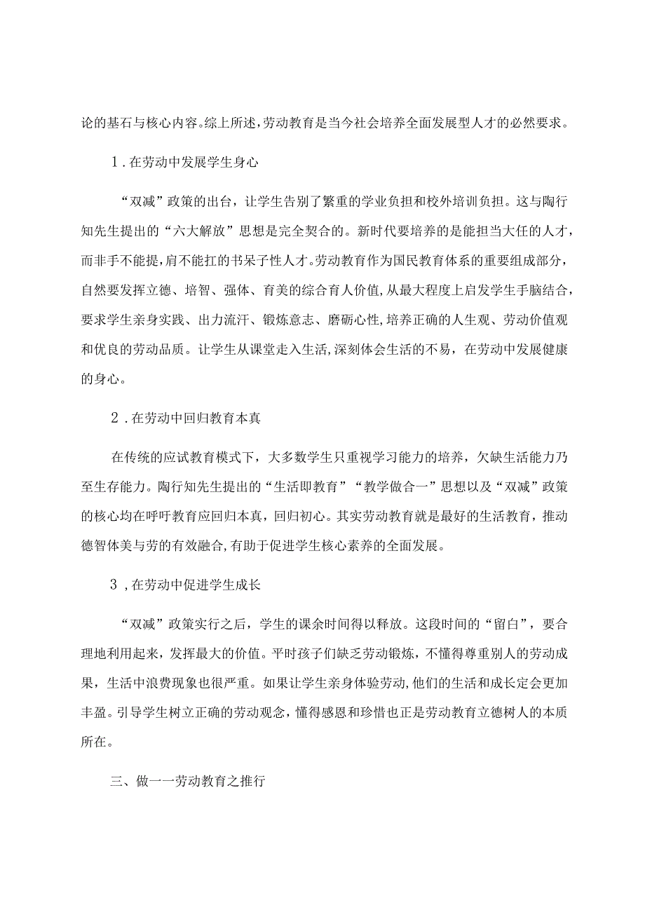 “双减”背景下对劳动教育的几点思考 论文.docx_第3页