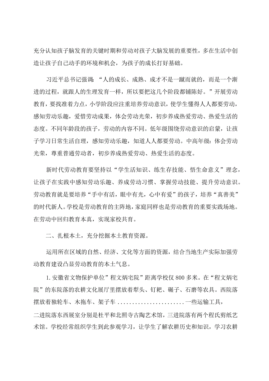 “双减”背景下农村小学劳动教育实施途径初探 论文.docx_第2页