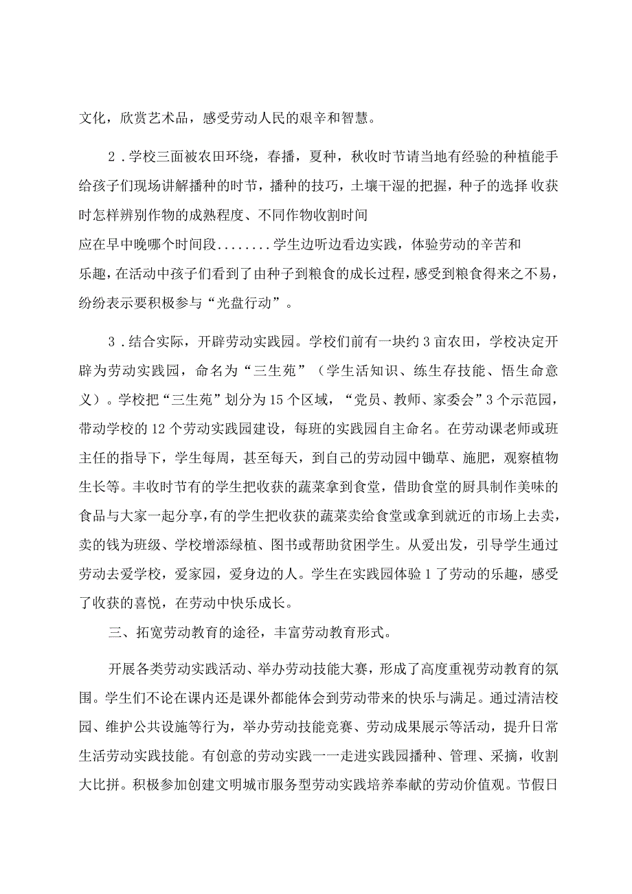 “双减”背景下农村小学劳动教育实施途径初探 论文.docx_第3页