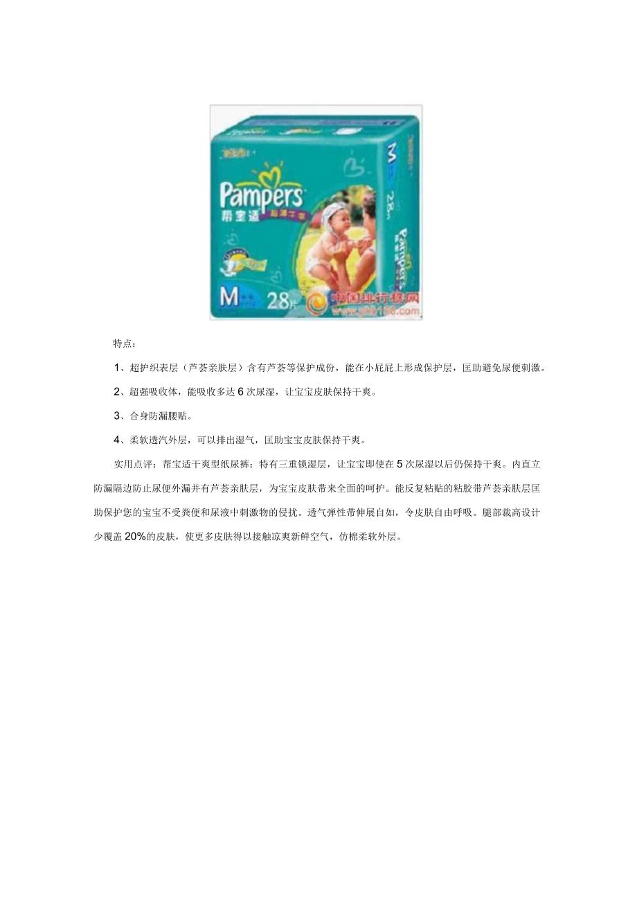 纸尿裤排行榜 最受欢迎的十大品牌.docx_第2页