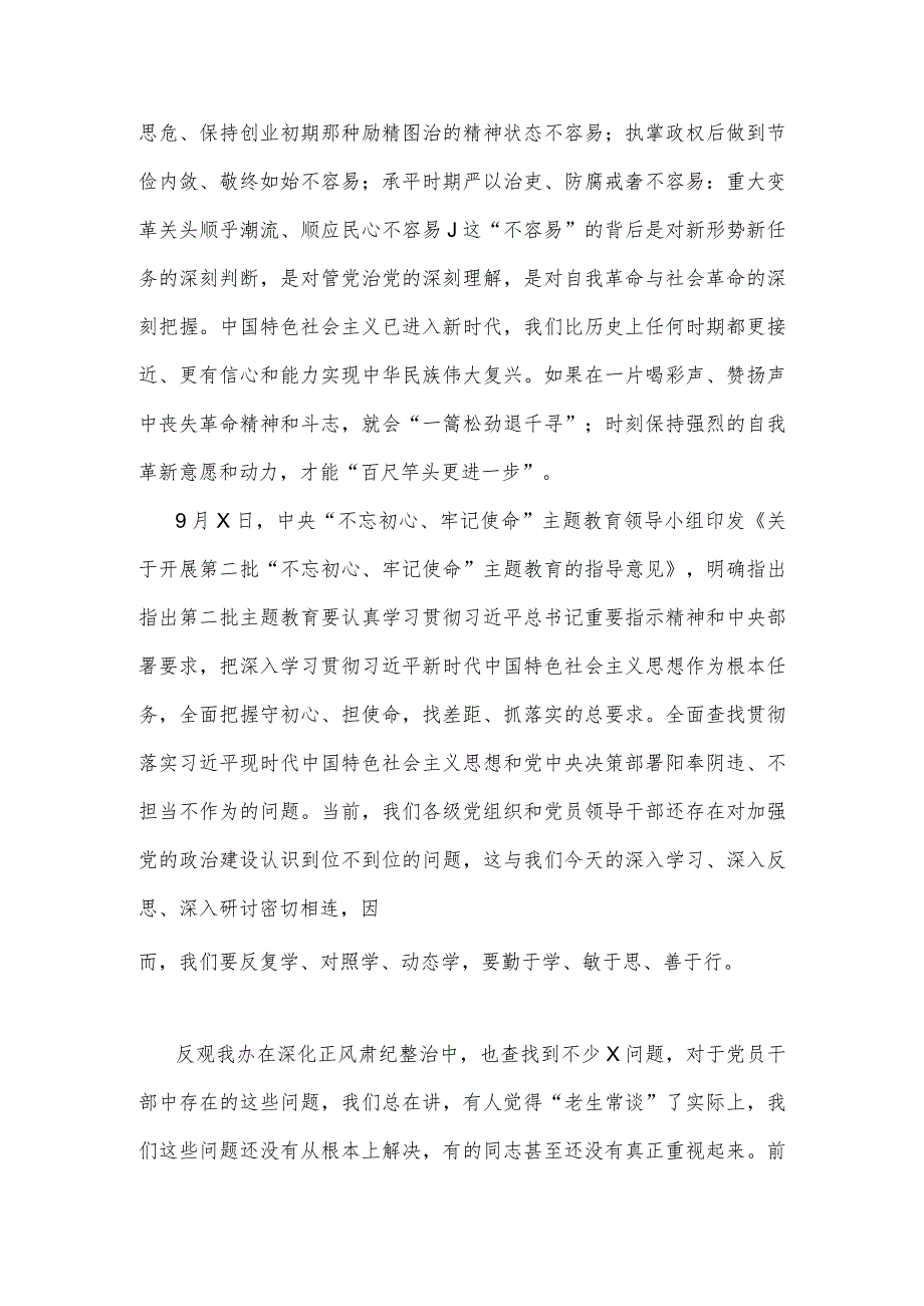 【2篇】2023年第二批主题教育专题研讨发言材料.docx_第3页