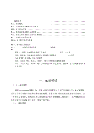 乡村公路施工组织设计(DOCX 47页).docx