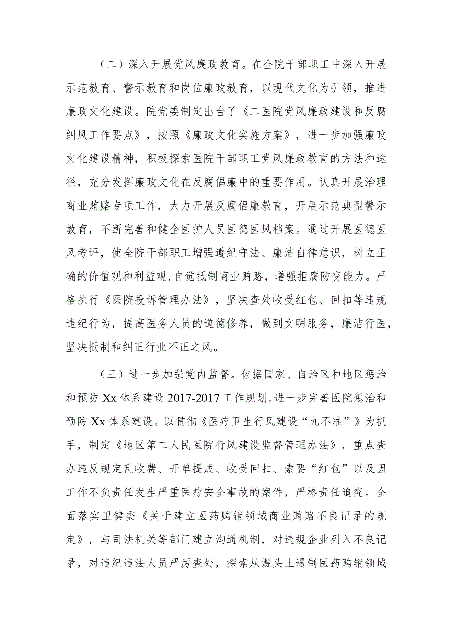 第六篇医院重要岗位廉政风险点.docx_第2页