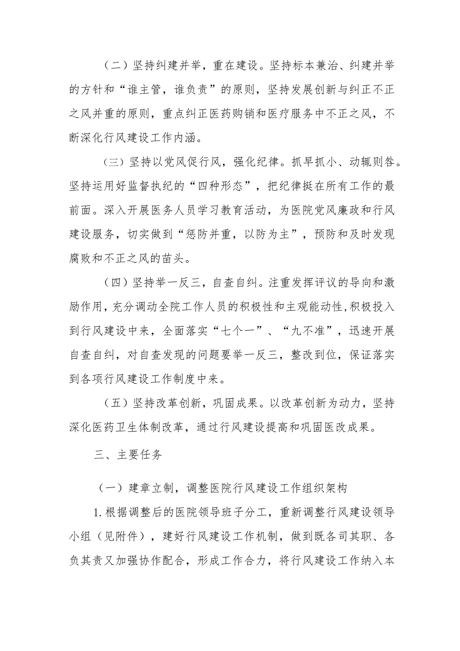 XX县中医医院加强行风建设工作实施方案.docx_第2页