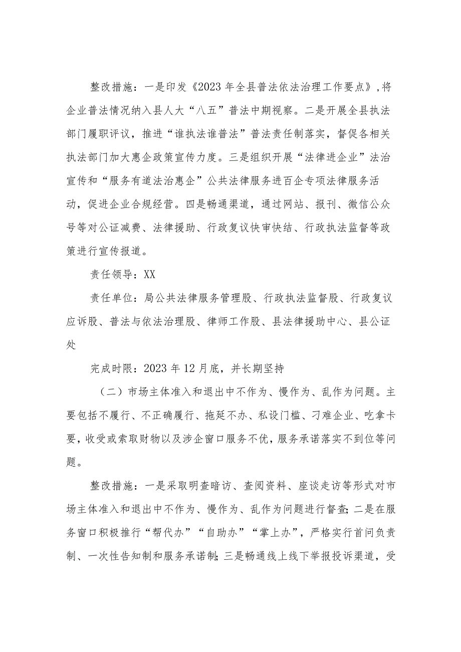 XX县司法局优化营商环境不担当不作为突出问题专项整治行动方案.docx_第2页