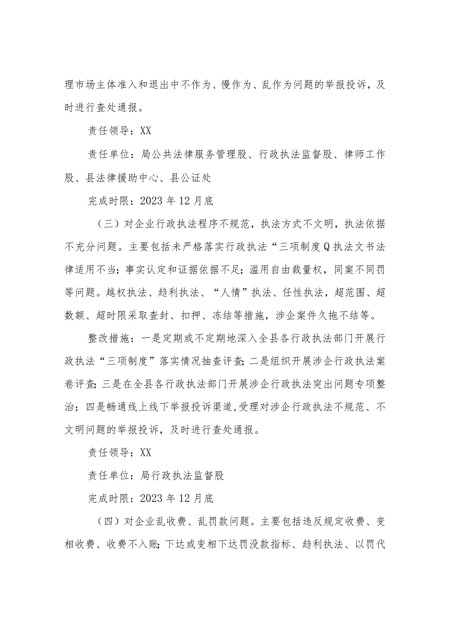 XX县司法局优化营商环境不担当不作为突出问题专项整治行动方案.docx_第3页