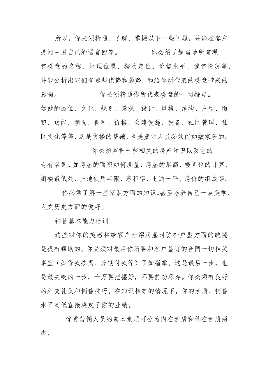 销售基本能力培训.docx_第2页