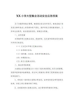 XX小学大型集会活动安全应急预案.docx