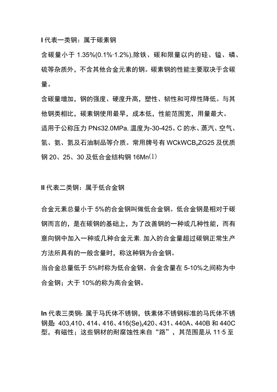 焊工作业中的“四类钢”.docx_第1页