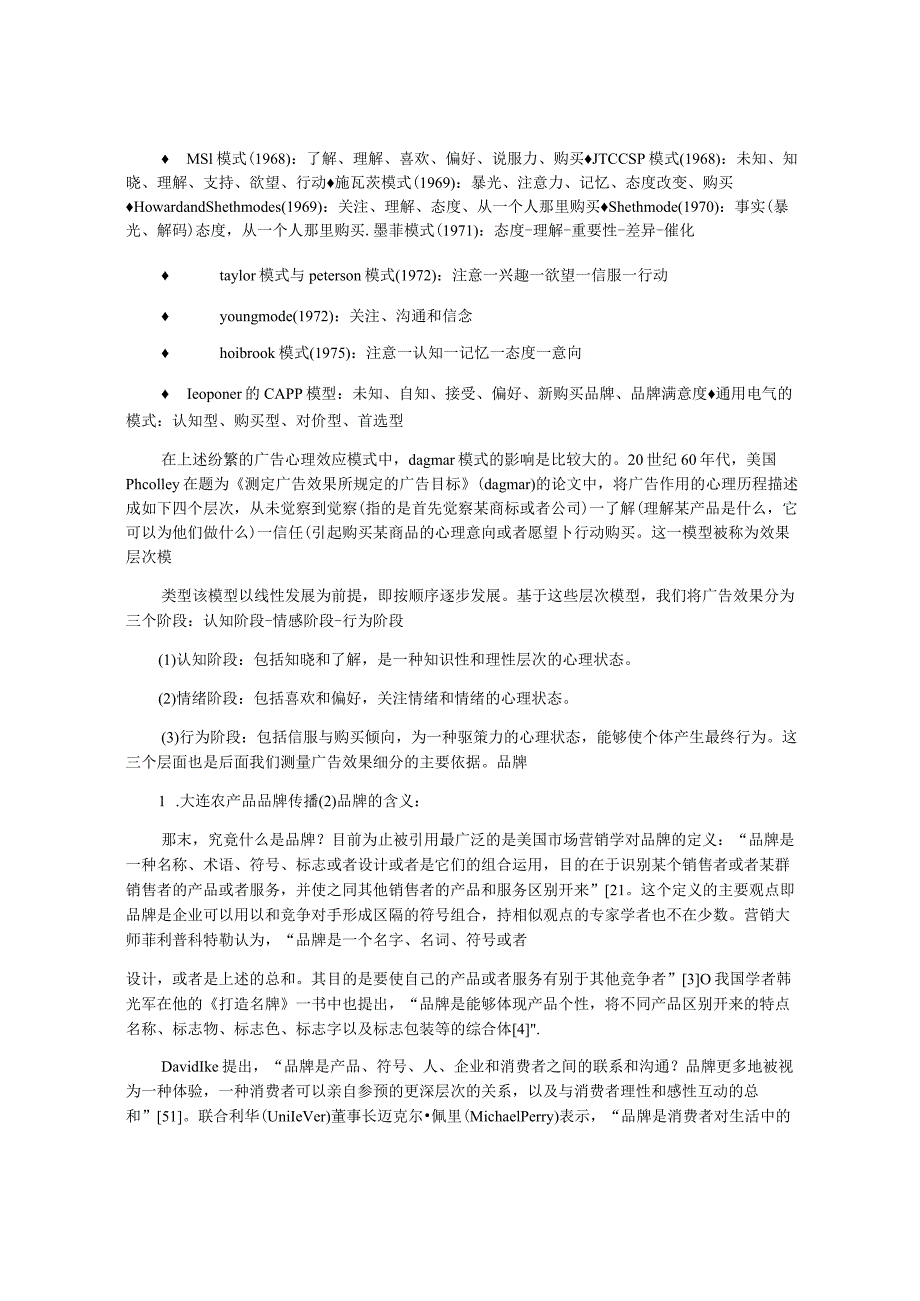 网络传播与品牌网络传播文献综述.docx_第2页