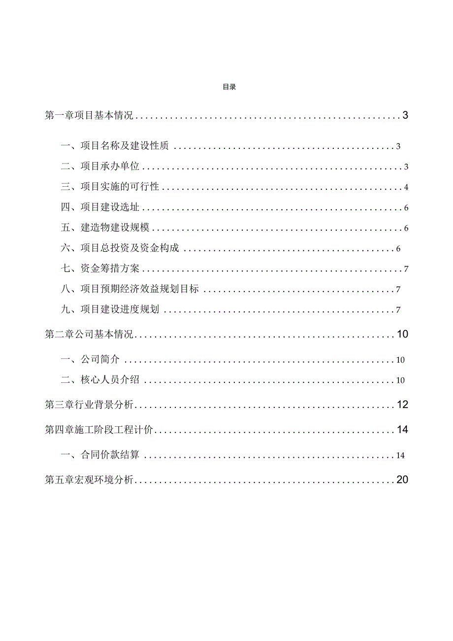 防腐钢管项目施工阶段工程计价分析.docx_第2页