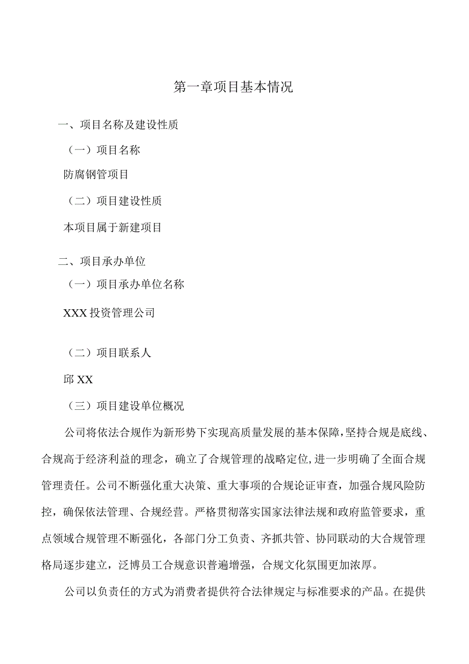 防腐钢管项目施工阶段工程计价分析.docx_第3页