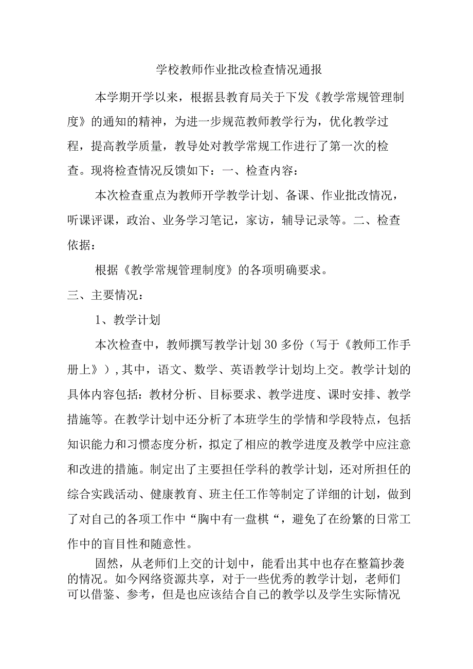 作业检查通报.docx_第1页