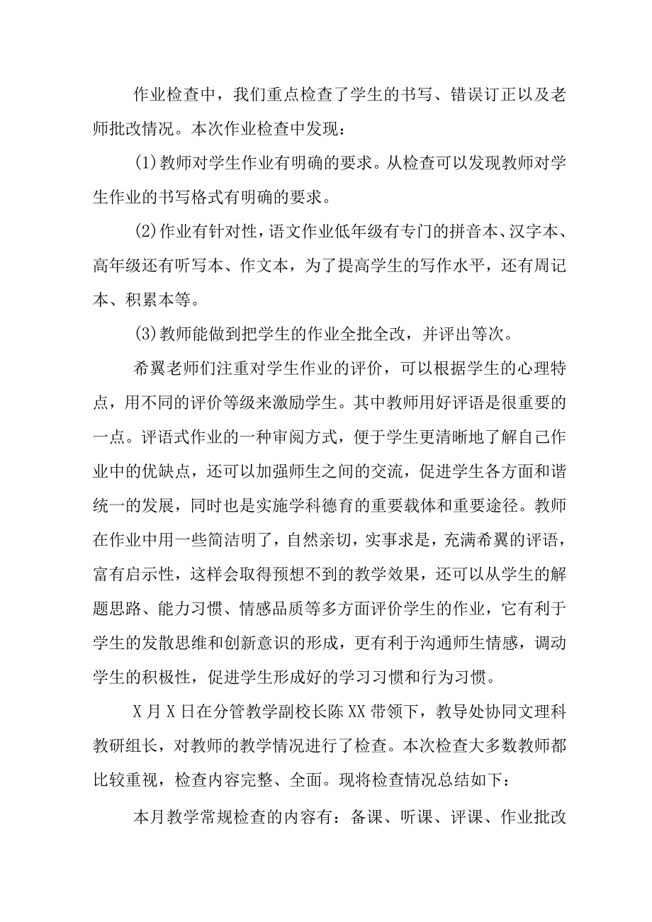 作业检查通报.docx_第3页