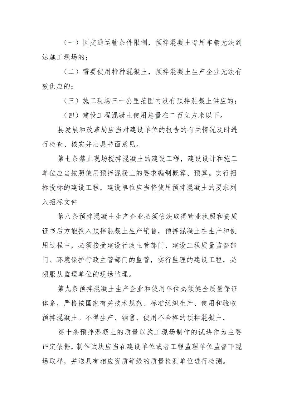 预拌混凝土管理实施意见（征求意见稿）.docx_第2页