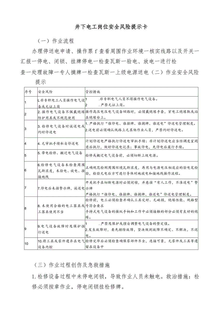 井下电工岗位安全风险提示卡.docx_第1页