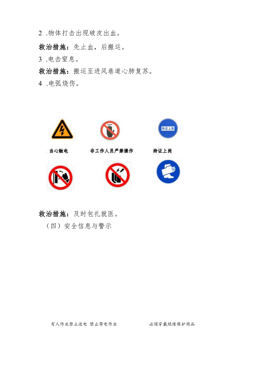 井下电工岗位安全风险提示卡.docx_第2页