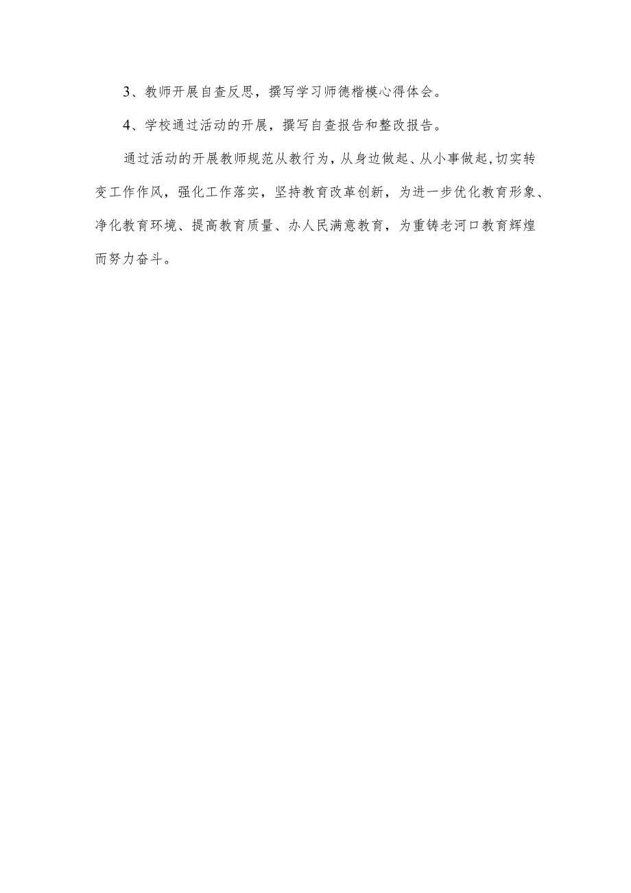 孟楼中学关于开展向师德楷模学习的实施方案.docx_第2页