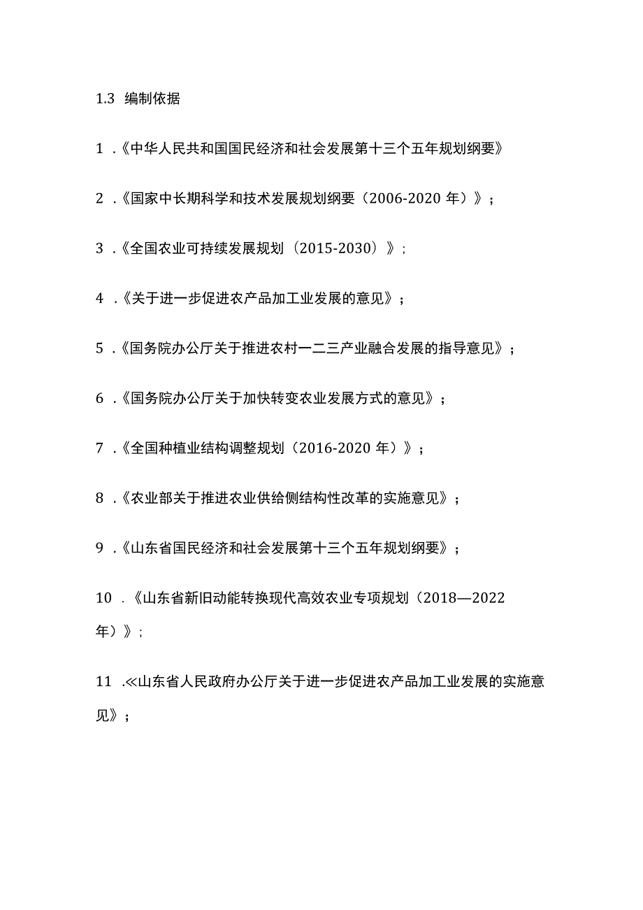 有机石磨面粉系列产品项目可行性研究报告模板.docx_第3页