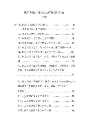 煤矿各级人员安全生产责任制汇编.docx