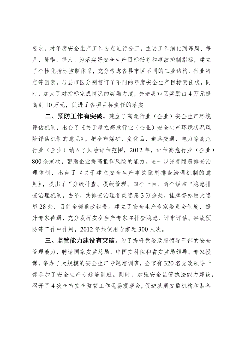 简安全生产简报第3期总第550期2013年1月日济宁市安全生产工作实现新突破.docx_第3页