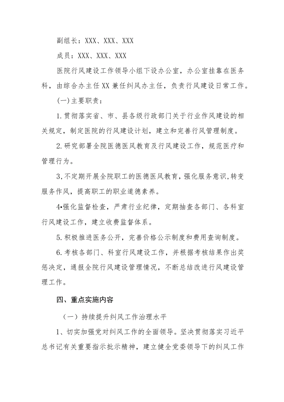 医药领域腐败问题集中整治工作实施方案、工作总结、心得体会共十二篇.docx_第2页