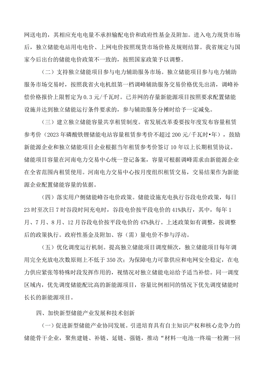 河南省人民政府办公厅关于加快新型储能发展的实施意.docx_第3页