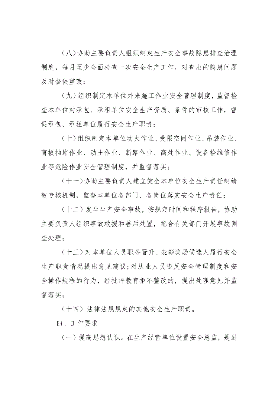 XX县工信系统生产经营单位设置安全总监实施方案.docx_第3页