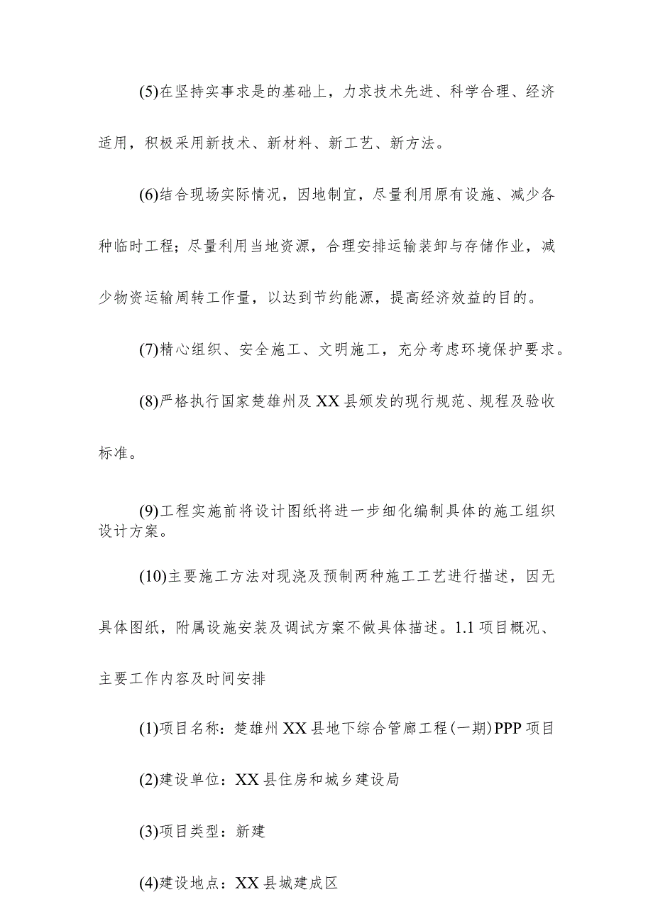 地下综合管廊工程PPP项目建设方案.docx_第2页