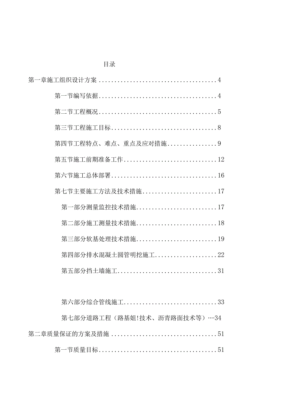 五邑大道贯通至港口工程.docx_第2页