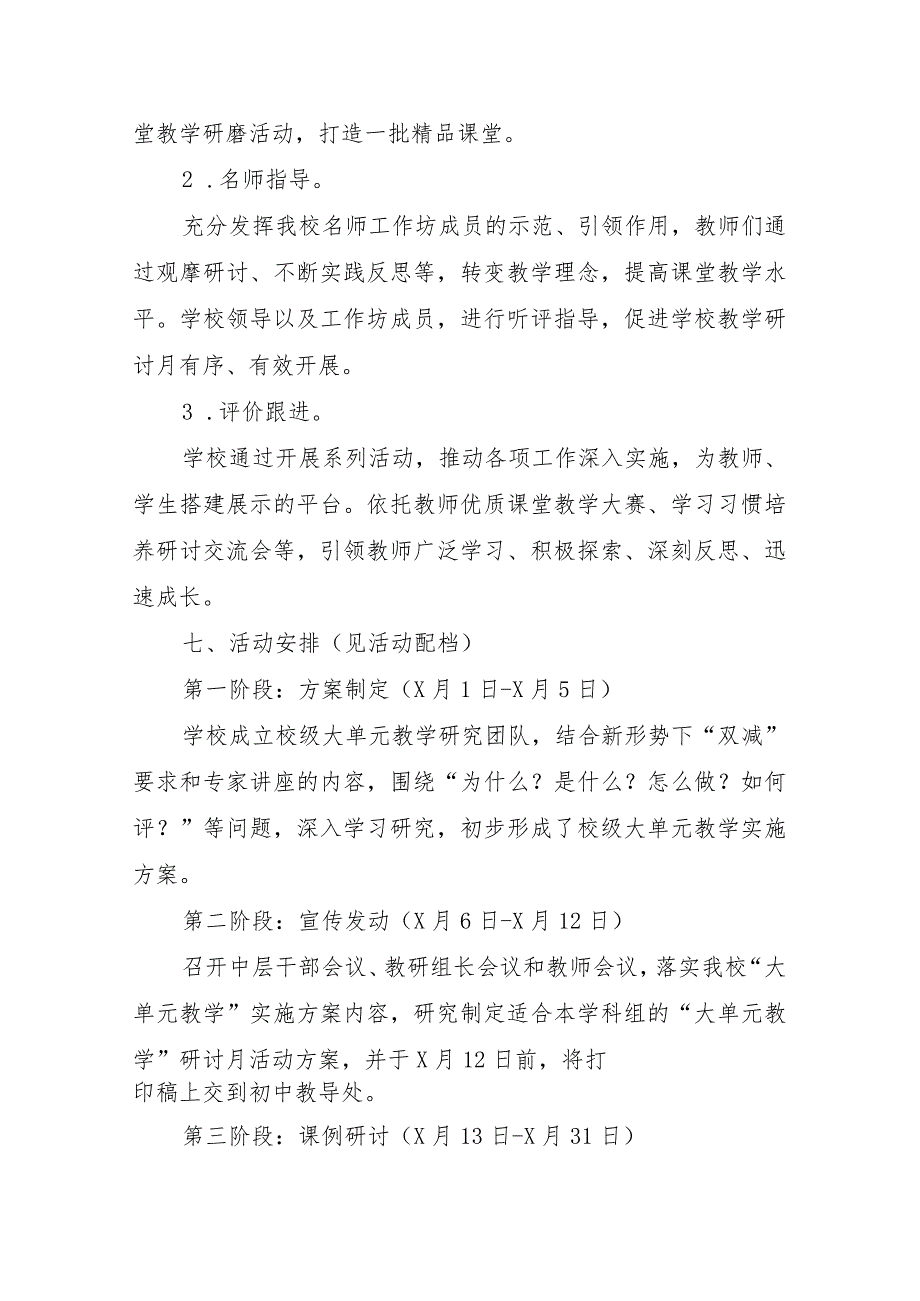 XX学校“大单元教学”研讨月活动方案.docx_第3页